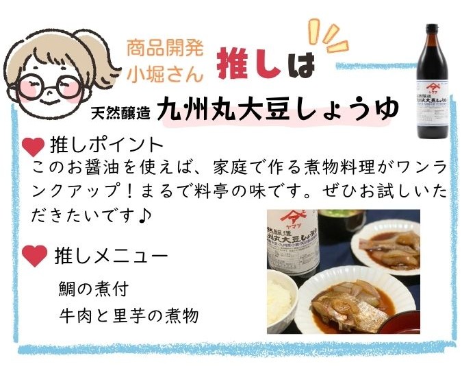 このお醤油を使えば、家庭で作る煮物料理がワンランクアップ!まるで料亭の味です。ぜひお試しいただきたいです♪