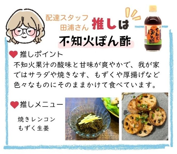 不知火果汁の酸味と甘味が爽やかで、我が家ではサラダや焼きなす、もずくや厚揚げなど色々なものにそのままかけて食べています。
