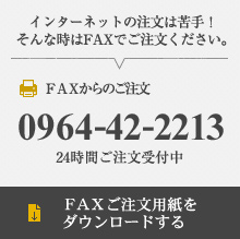 FAX注文用紙