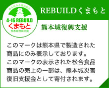 熊本城復興支援